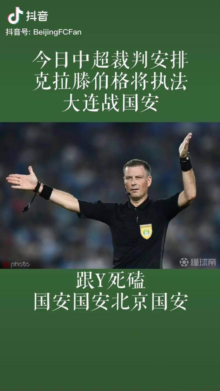 大连一方坚决想要击败北京国安，士气大振