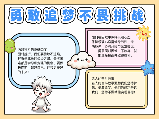 勇敢的运动员敢于拼搏不畏强手,士气大振 勇敢的运动员敢于拼搏不畏强手,士气大振