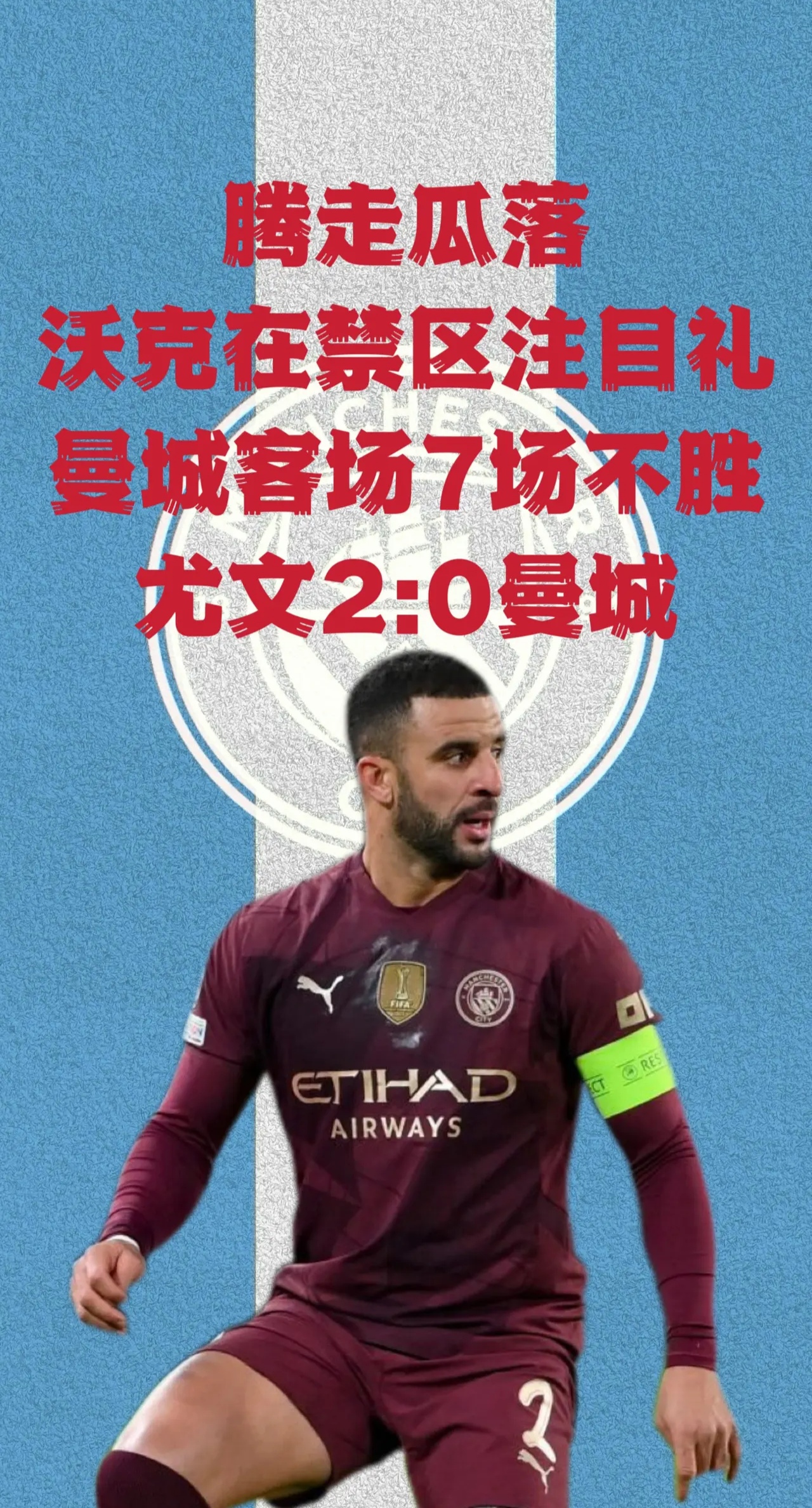 曼城后防线连续多场零封对手,振奋人心 曼城后防线连续多场零封对手,振奋人心