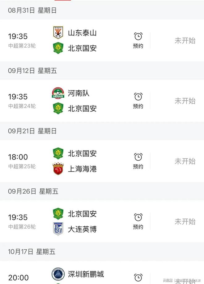 包含国安连胜积分榜第二，争冠形势愈发明朗，势不可挡的词条